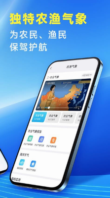 放心天气
