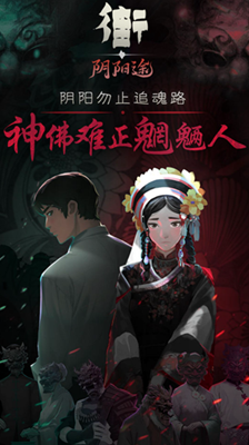 街阴阳途免广告破解版