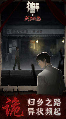 街阴阳途免广告破解版