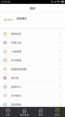 君和社区