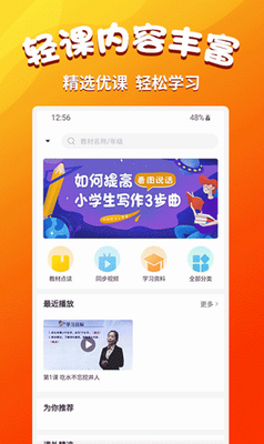 小学语文同步学堂