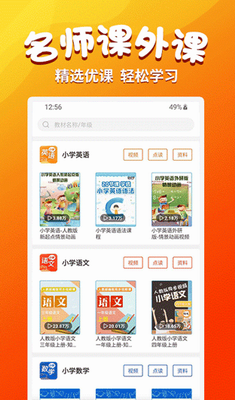 小学语文同步学堂