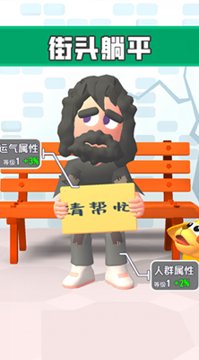 街头老六无限升级版