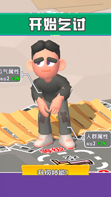 街头老六无限升级版