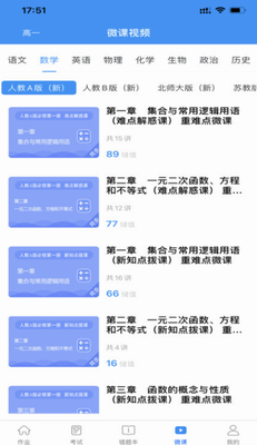新教育学生端