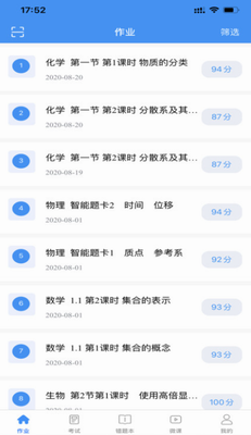 新教育学生端