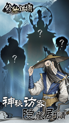 修仙道场无限资源版