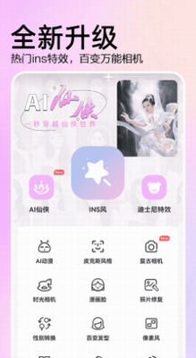 ai特效相机免费版