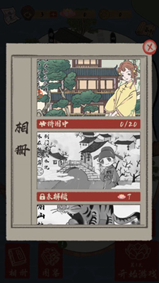 人间小县令免广告破解版