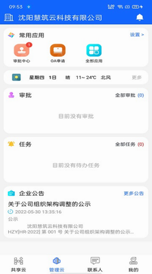 慧筑云