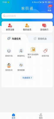客员通