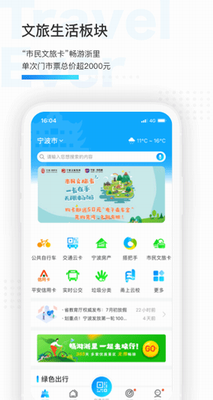 宁波市民通