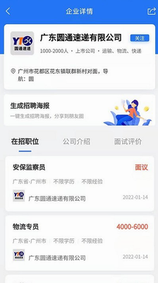 广州招聘网