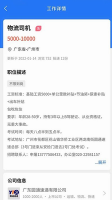广州招聘网