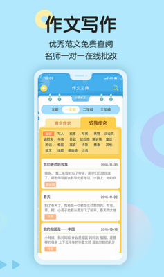 语文同步学