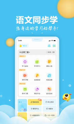 语文同步学