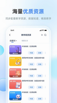 天学网教师