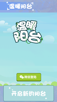 温暖小阳台无限金币版