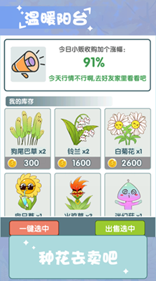 温暖小阳台无限金币版