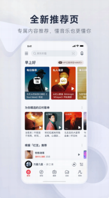 网易云音乐app官方苹果版