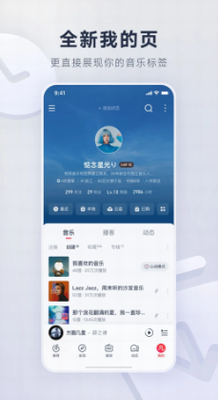 网易云音乐app官方苹果版