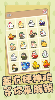 口袋鸡与奇异蛋无限金币版