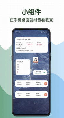 熊猫记账app