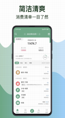 熊猫记账app
