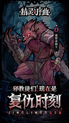 精灵序曲解锁全角色版