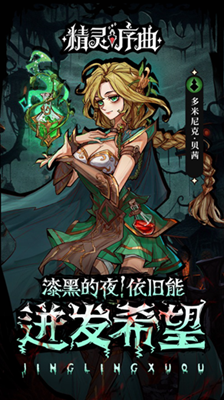 精灵序曲解锁全角色版