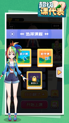 超级课代表游戏破解版