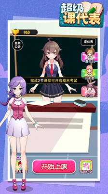 超级课代表游戏破解版