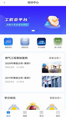 工匠会