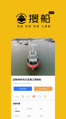 搜船