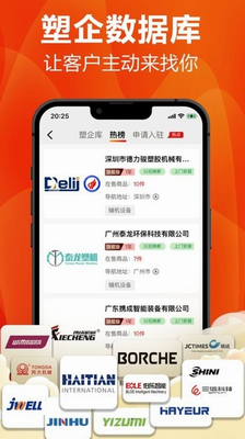 塑胶工业