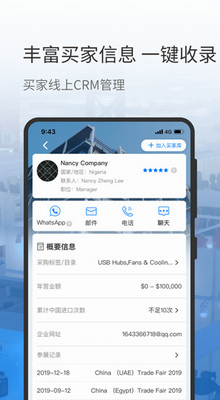 网展贸