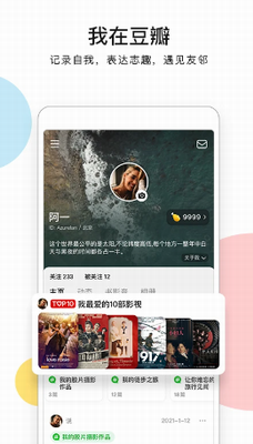 豆瓣app