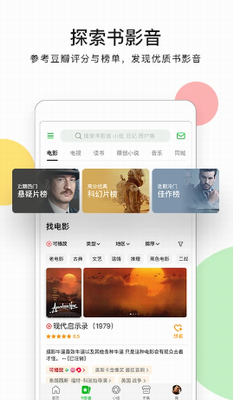 豆瓣app