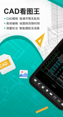 cad看图王app