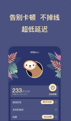树懒加速器