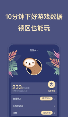 树懒加速器