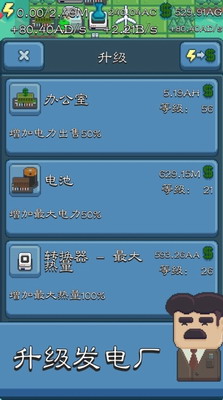 反应堆能源公司巨头内购版