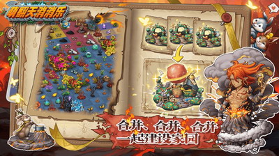 萌翻天消消乐破解版