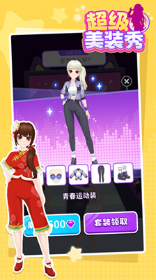 超级美装秀无限钻石无广告版