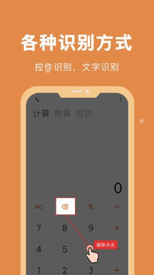 自动脚本精灵