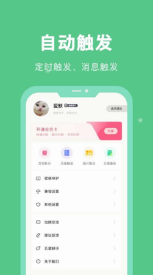 自动脚本精灵