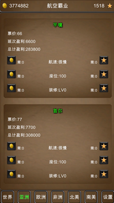航空霸业无限金币版