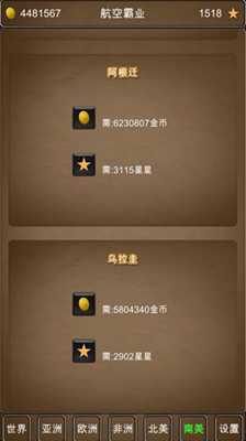 航空霸业无限金币版