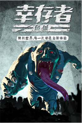 幸存者危城免费内购无登录版