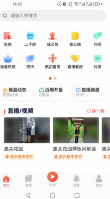 滨州楼市